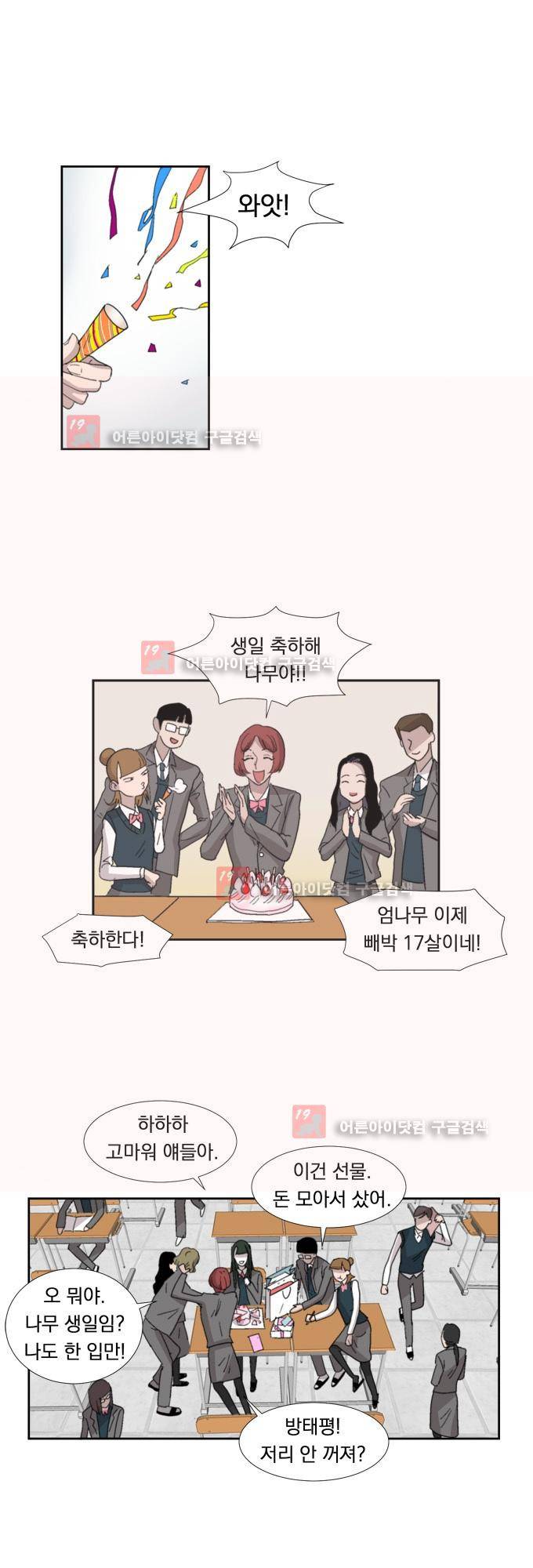 명예소녀의 추락 2화 25