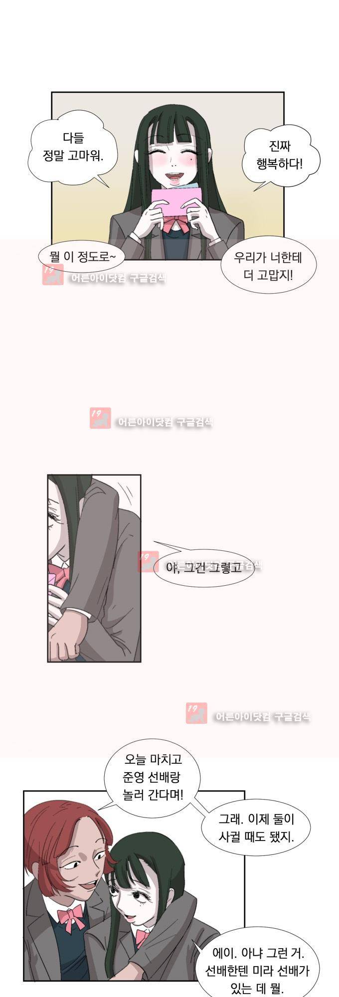 명예소녀의 추락 2화 26