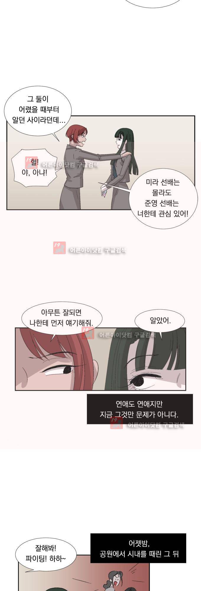 명예소녀의 추락 2화 27