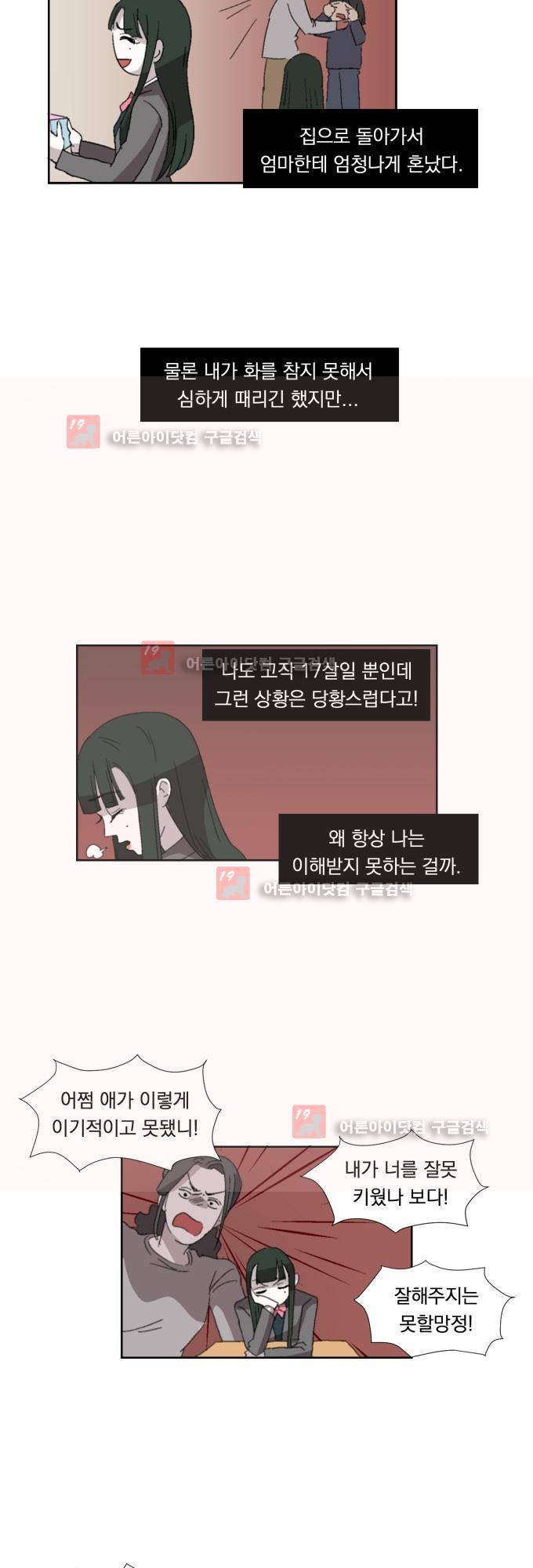 명예소녀의 추락 2화 28