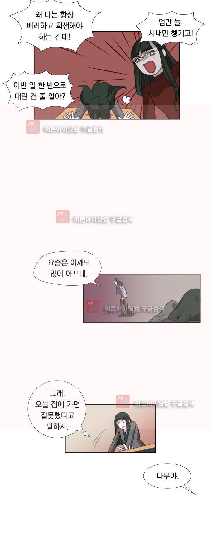 명예소녀의 추락 2화 29