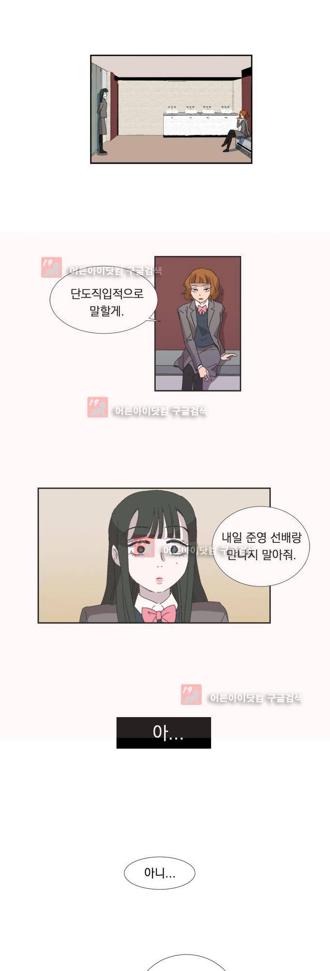 명예소녀의 추락 2화 31