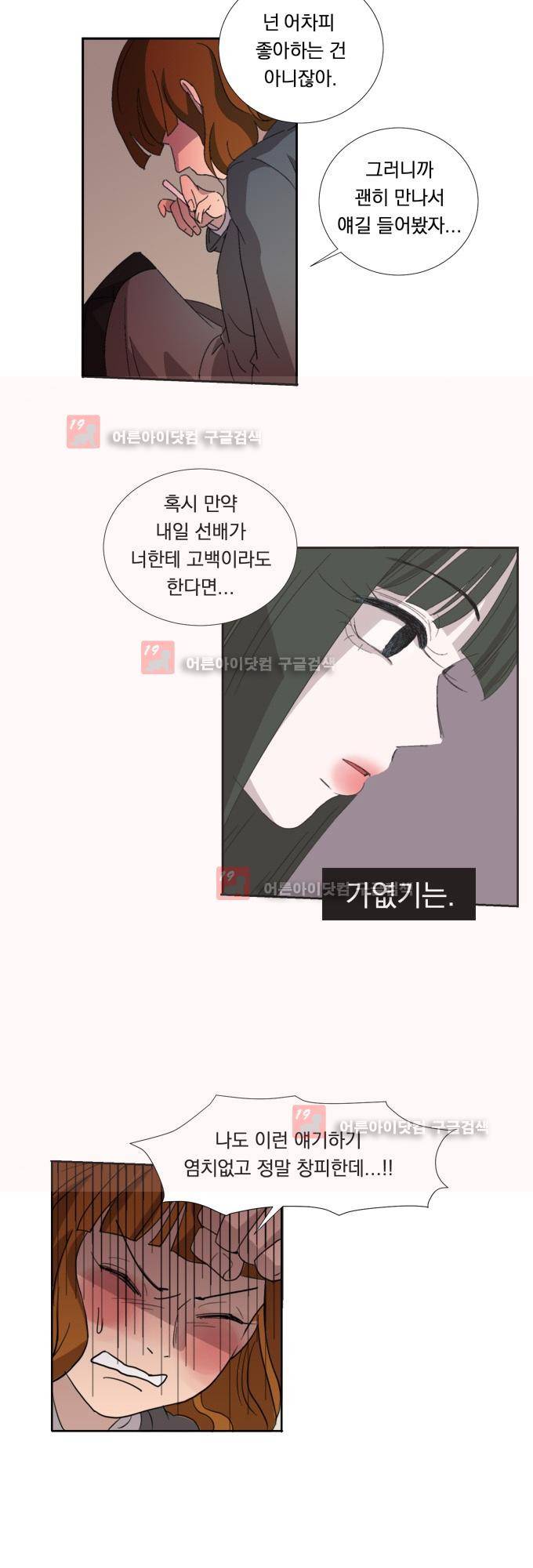 명예소녀의 추락 2화 32