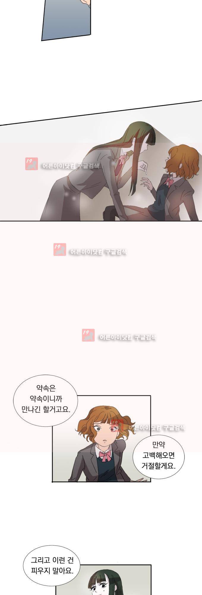 명예소녀의 추락 2화 35