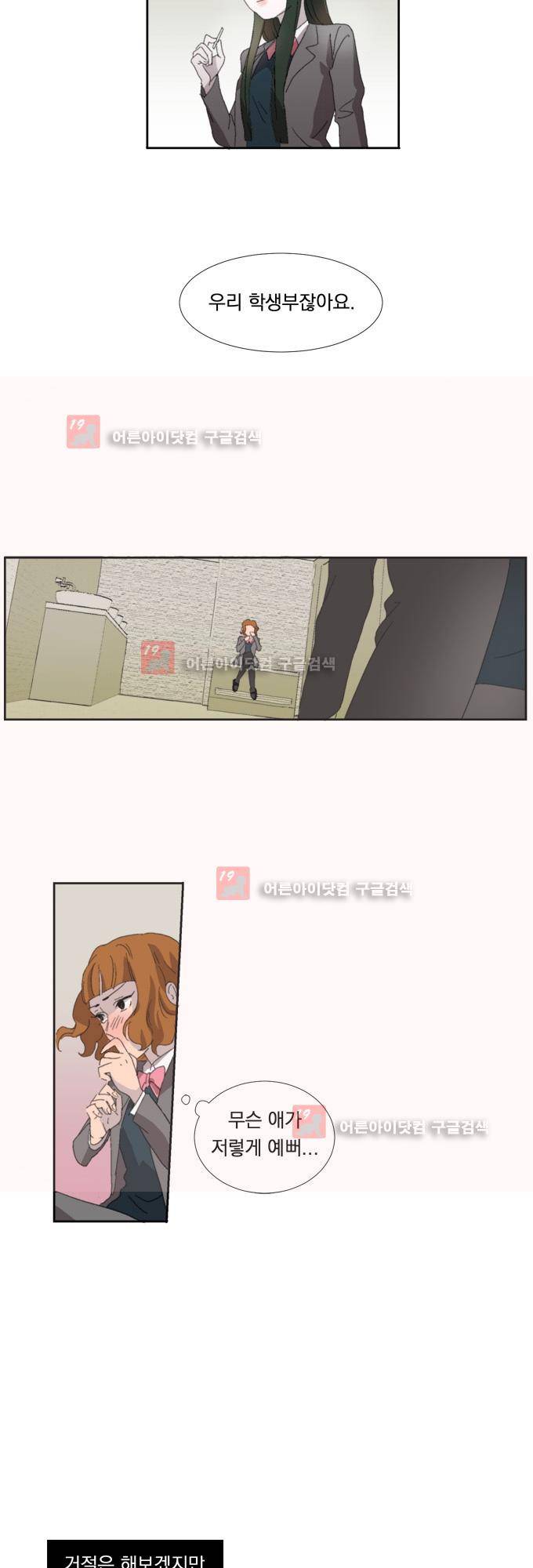 명예소녀의 추락 2화 36
