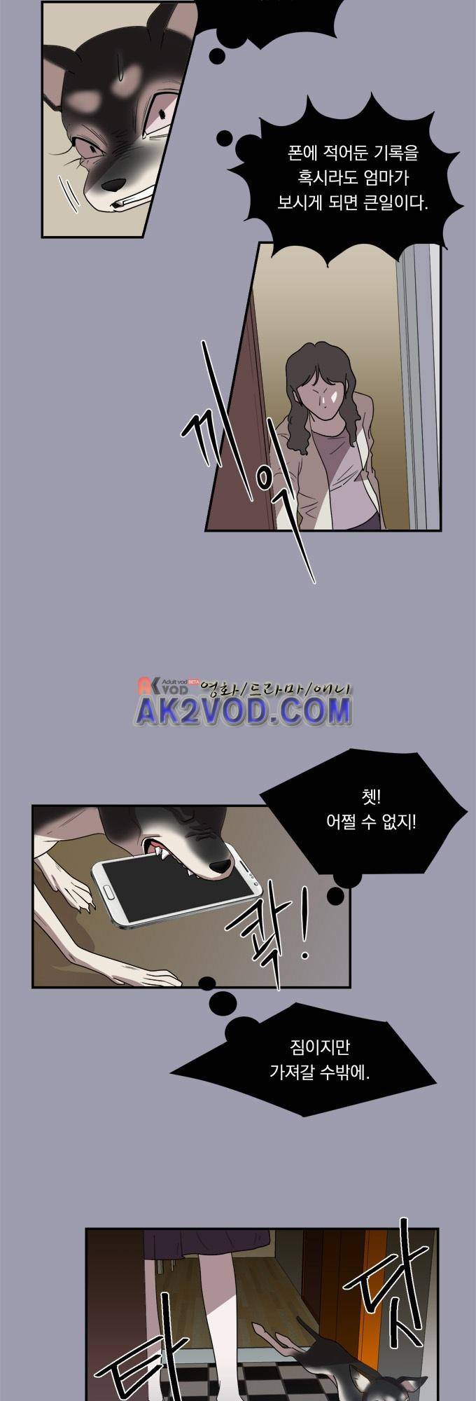 명예소녀의 추락 20화 2