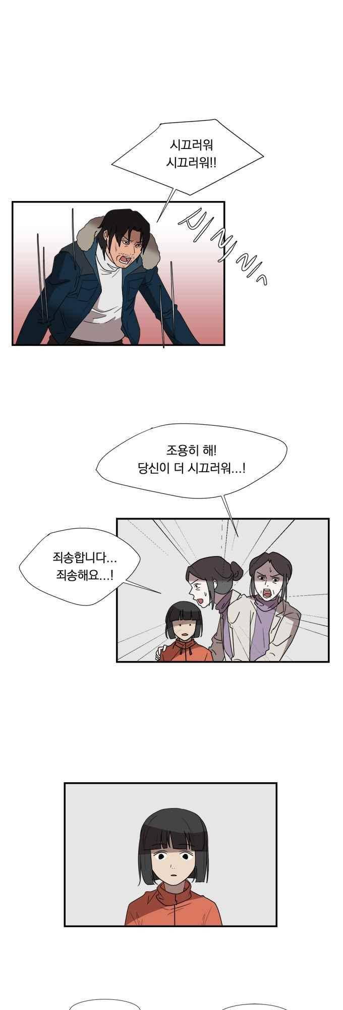 명예소녀의 추락 37화 1