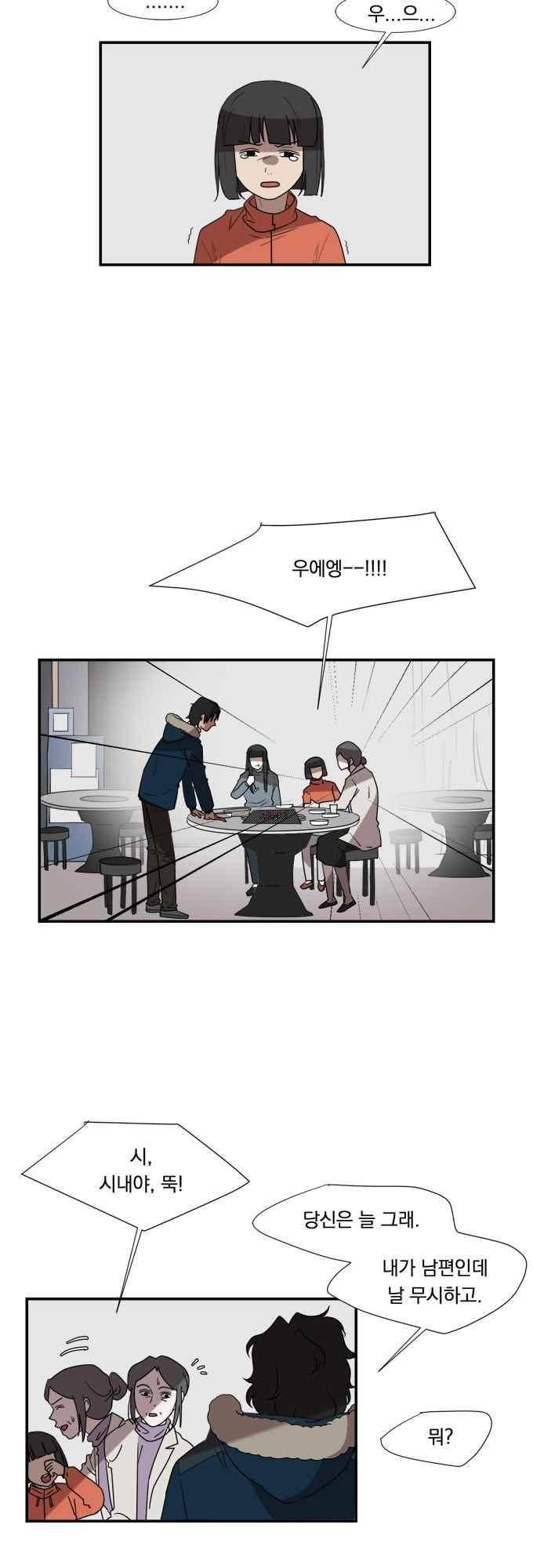 명예소녀의 추락 37화 2