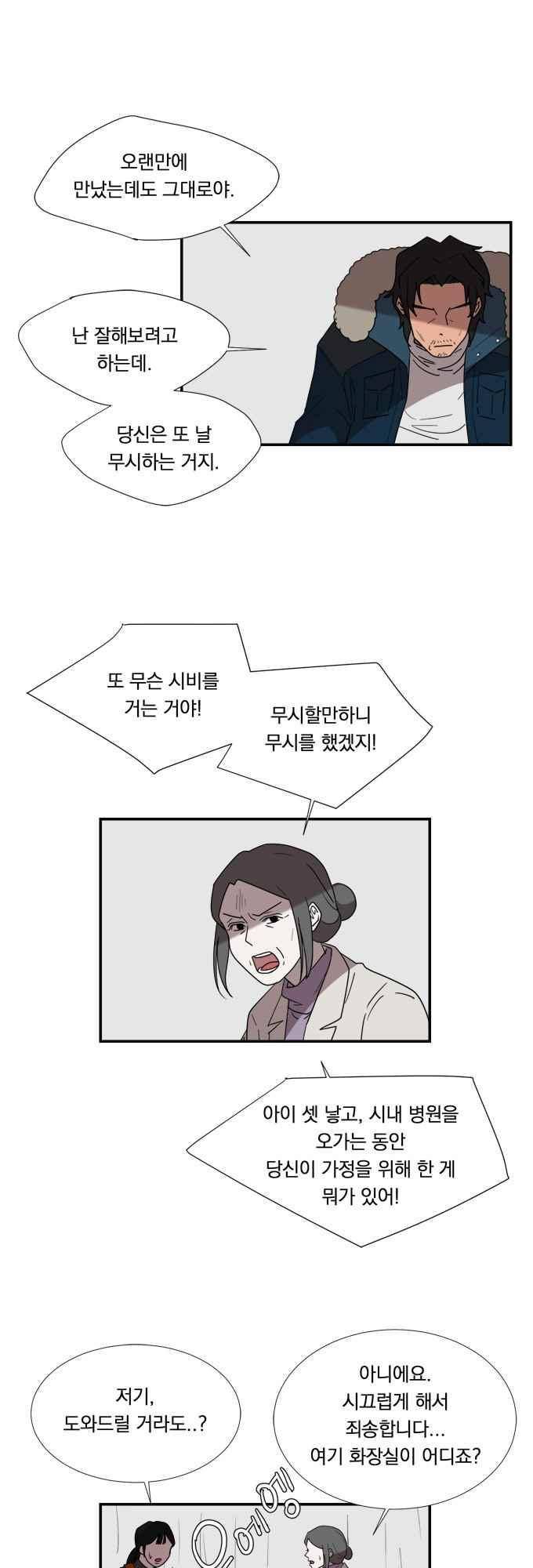 명예소녀의 추락 37화 3