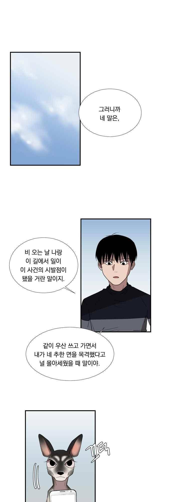 명예소녀의 추락 43화 1