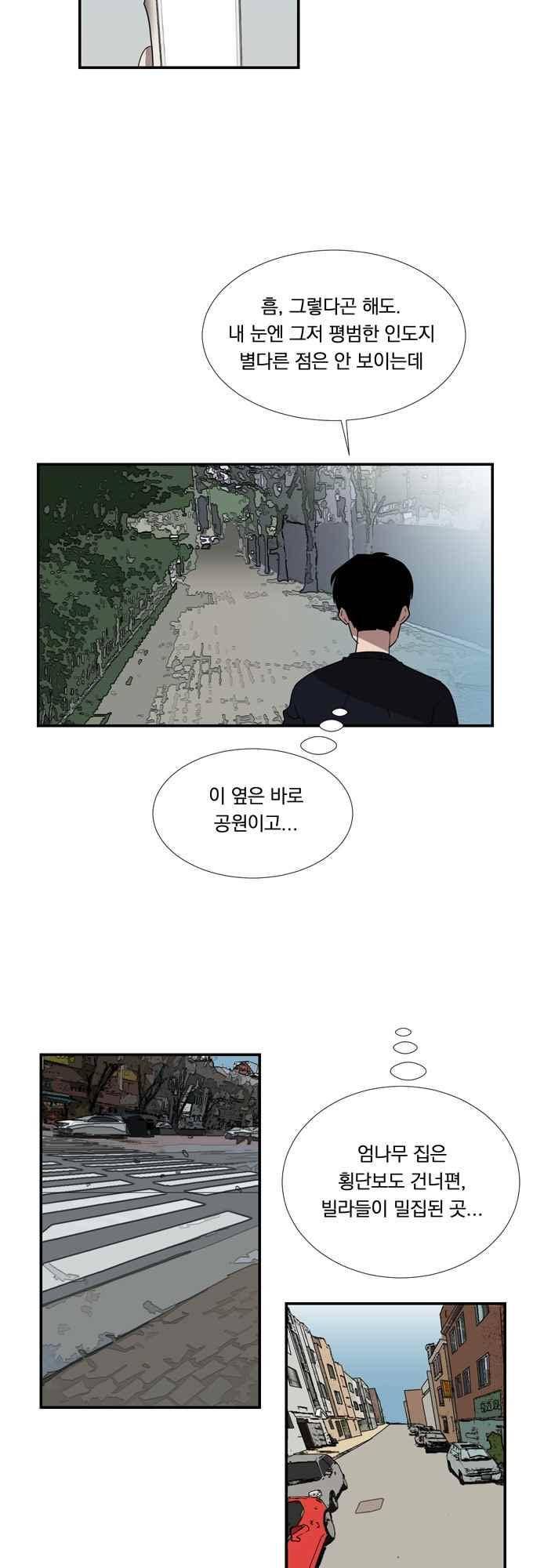 명예소녀의 추락 43화 2