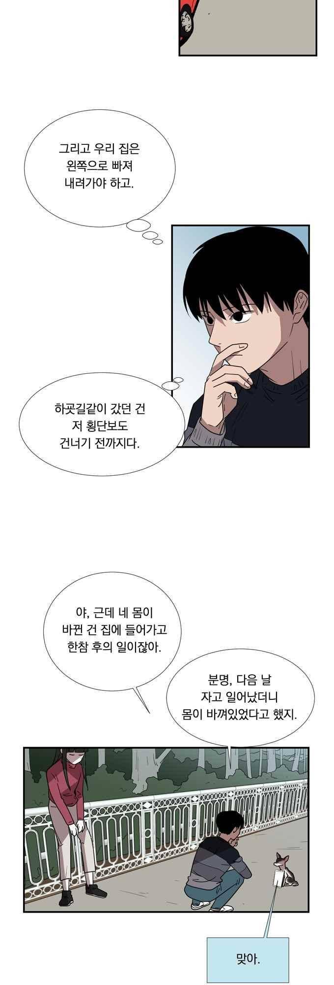 명예소녀의 추락 43화 3