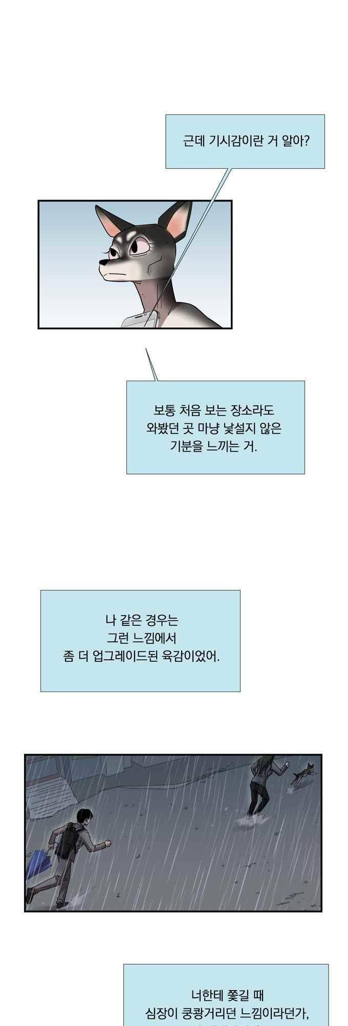 명예소녀의 추락 43화 4