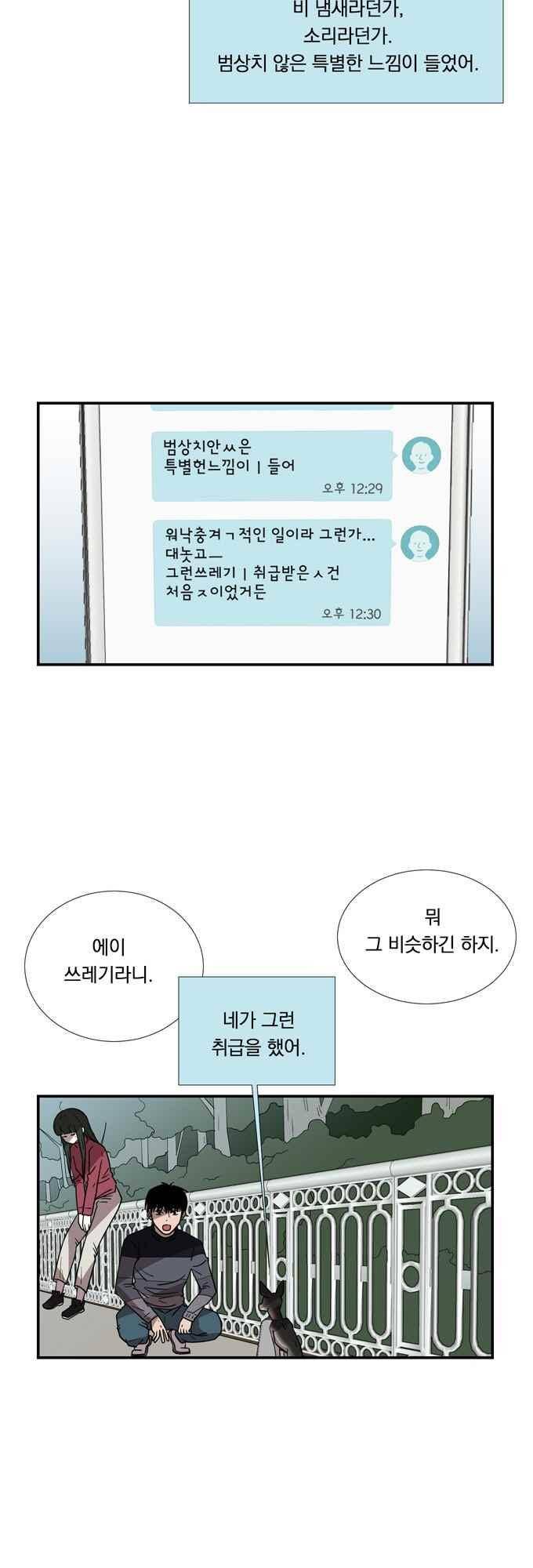 명예소녀의 추락 43화 5