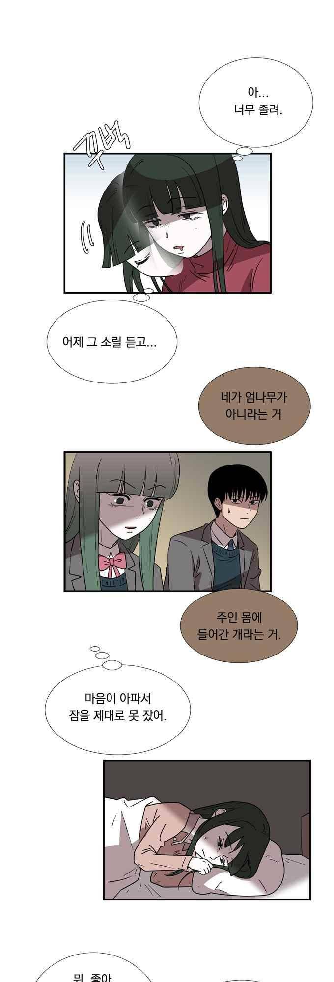 명예소녀의 추락 43화 6