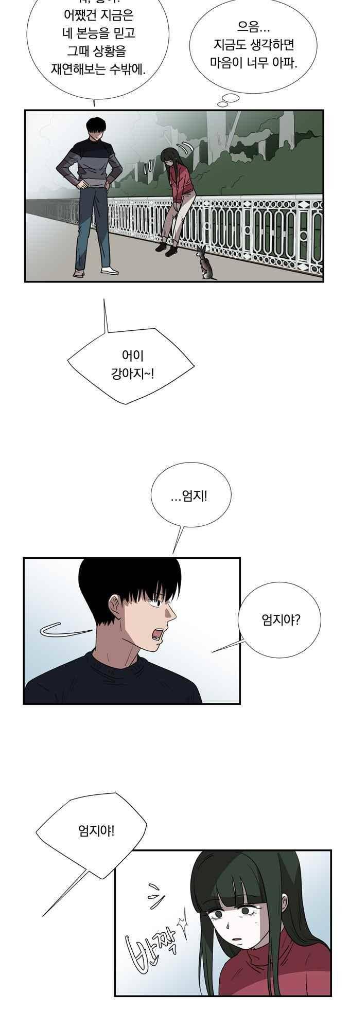 명예소녀의 추락 43화 7
