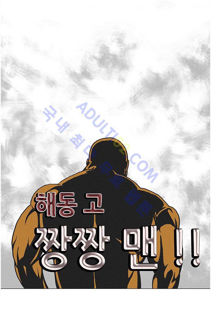 해동고 짱짱맨 26화 5