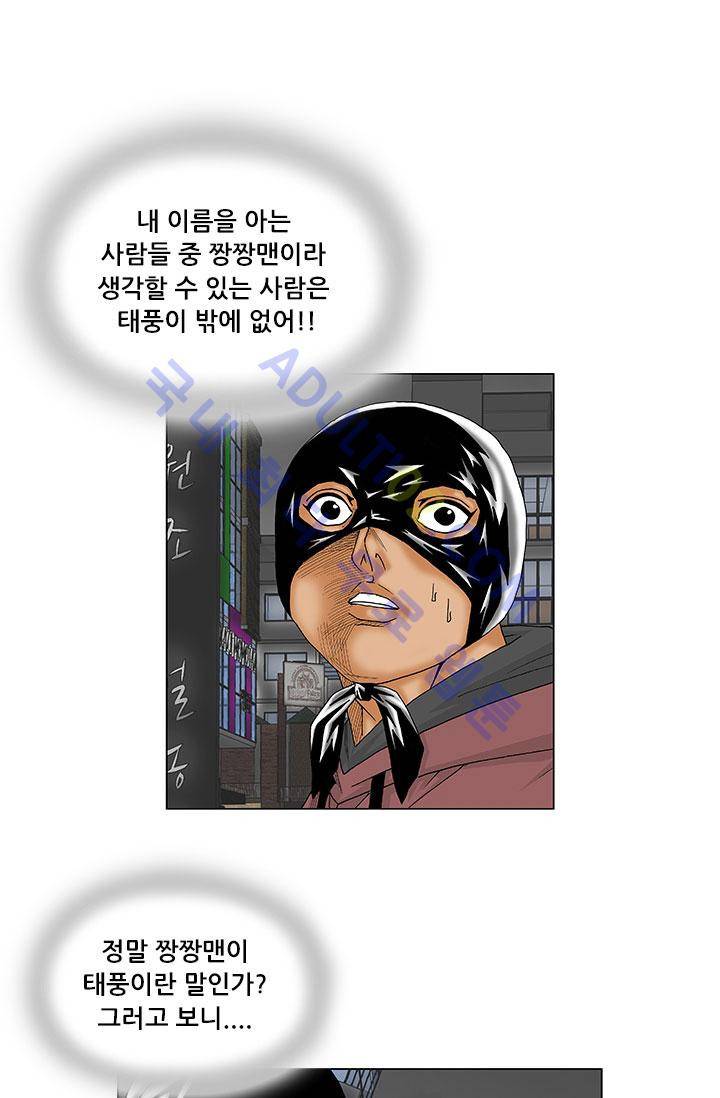 해동고 짱짱맨 26화 10