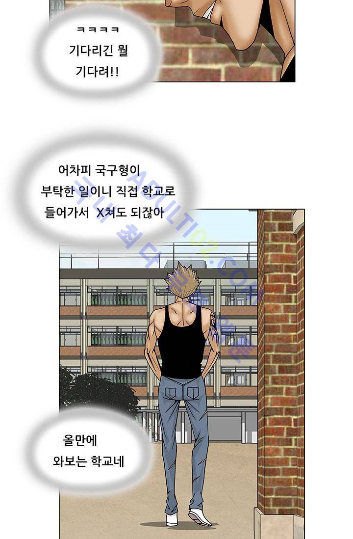 해동고 짱짱맨 36화 6