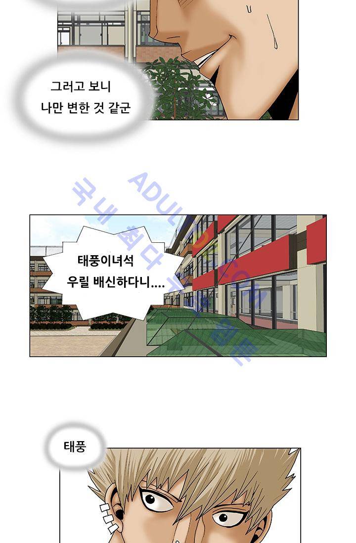 해동고 짱짱맨 36화 8