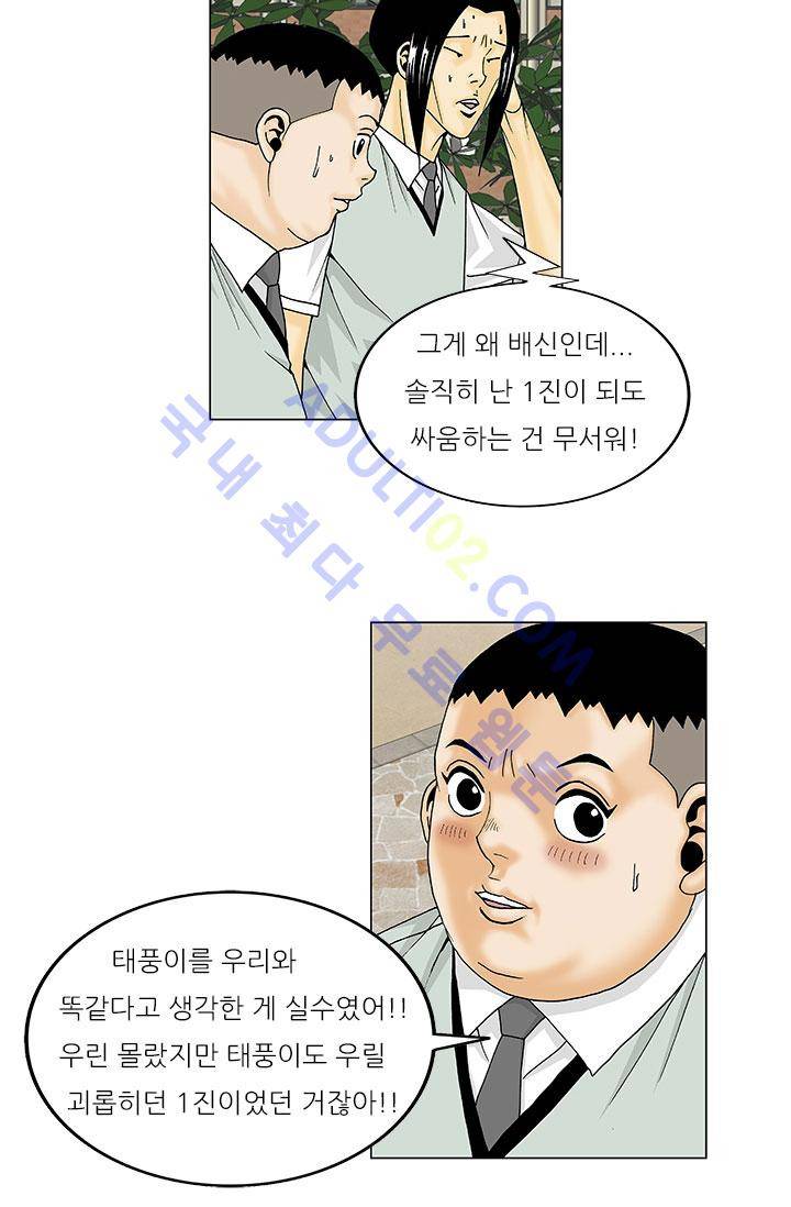 해동고 짱짱맨 36화 10