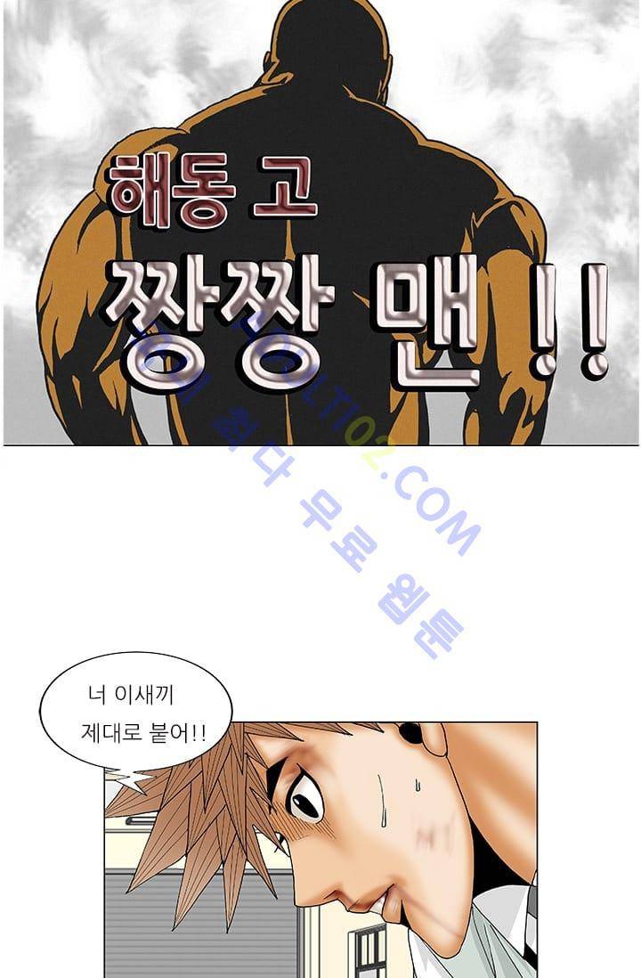 해동고 짱짱맨 39화 5