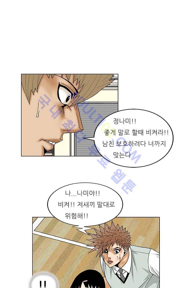 해동고 짱짱맨 39화 9