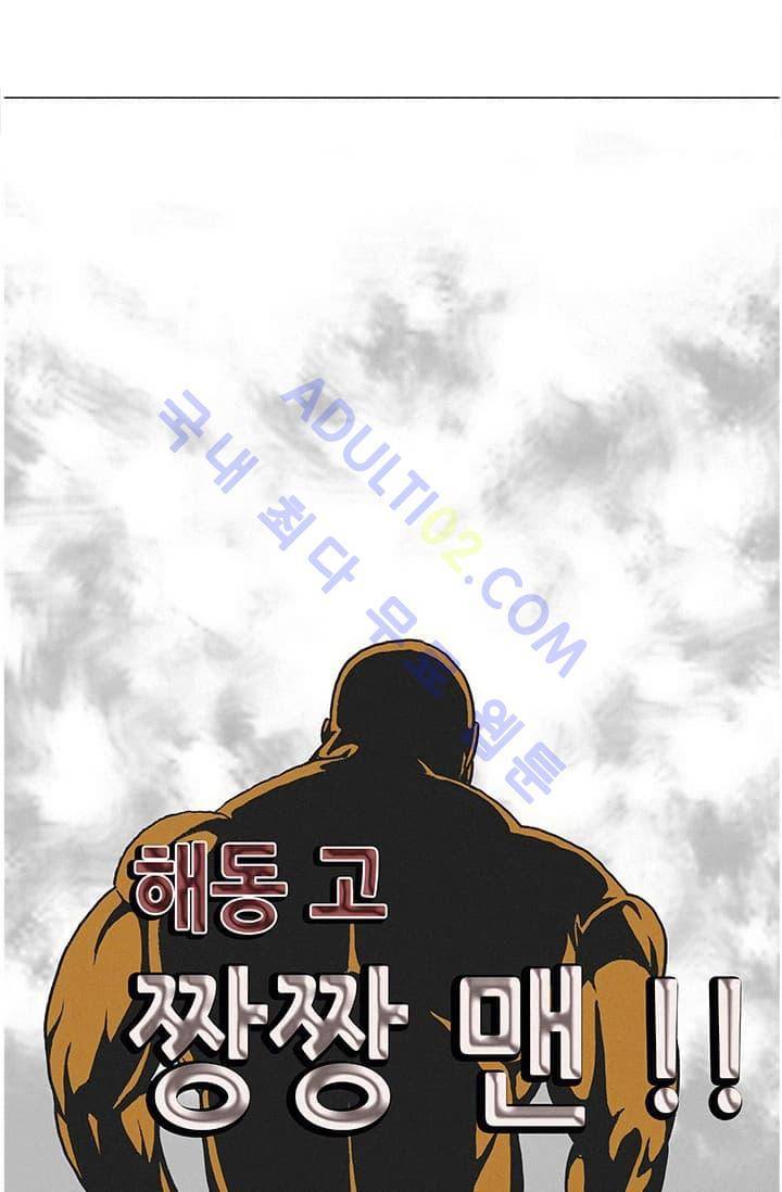 해동고 짱짱맨 49화 5