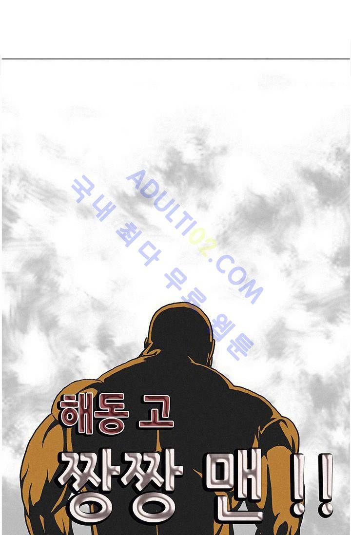 해동고 짱짱맨 59화 5