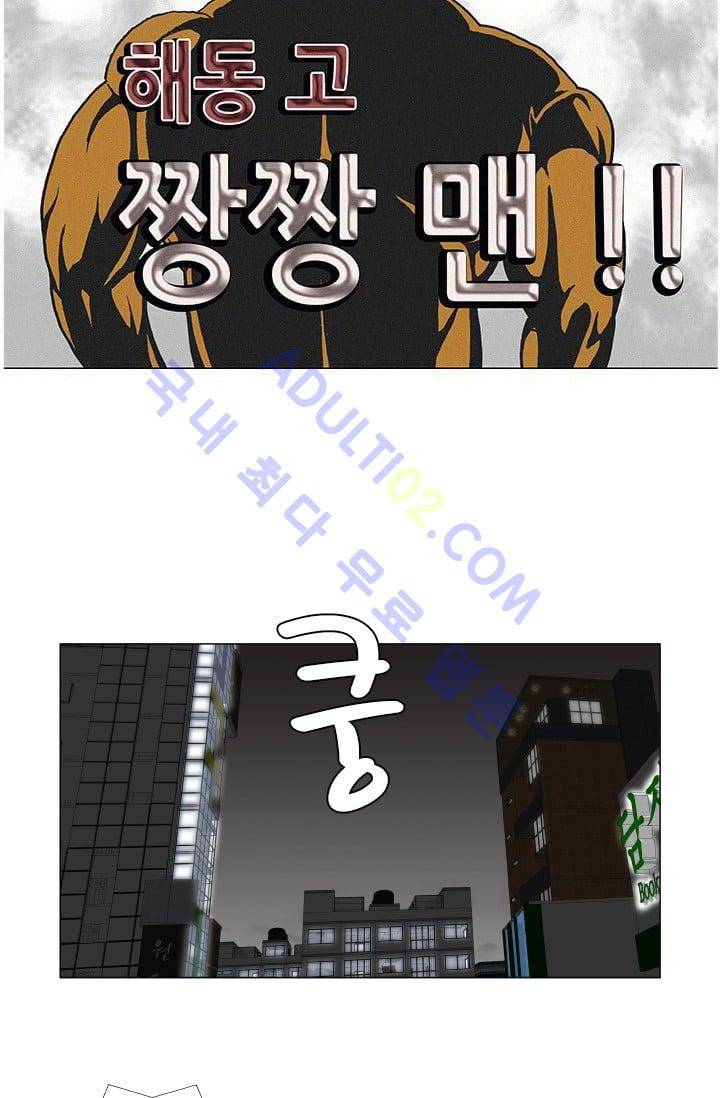 해동고 짱짱맨 70화 6