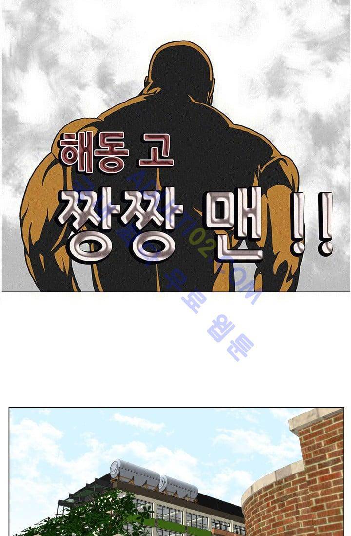 해동고 짱짱맨 81화 6