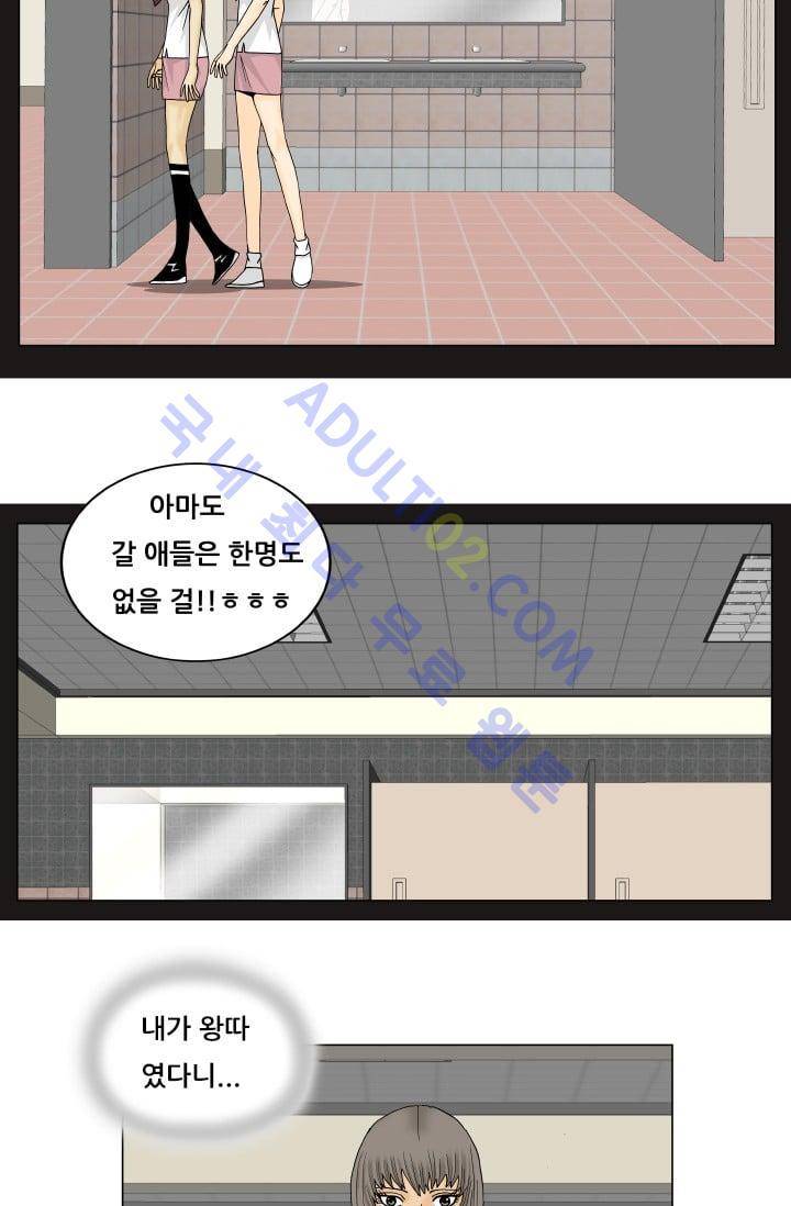 해동고 짱짱맨 81화 9