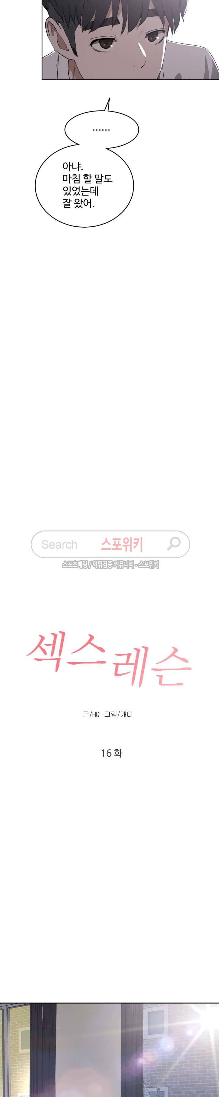 섹스레슨 16화 2