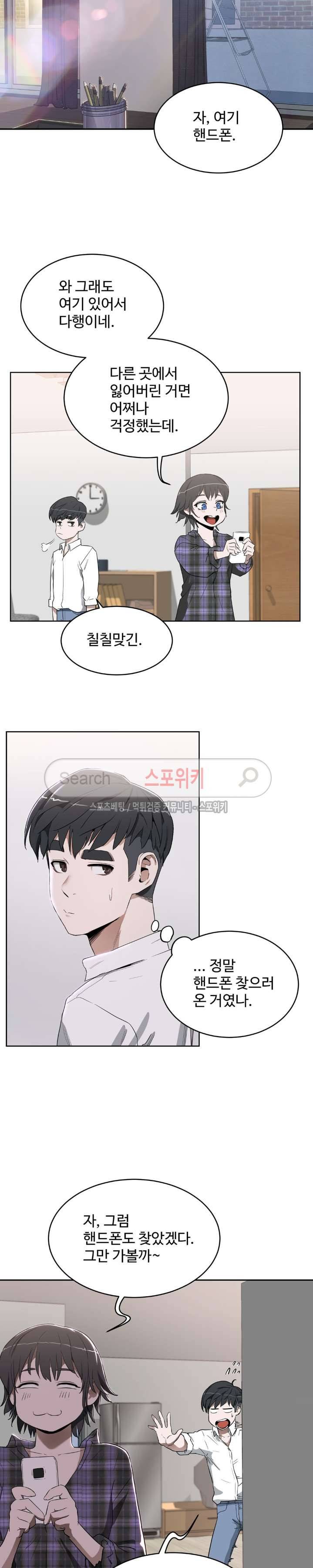 섹스레슨 16화 3