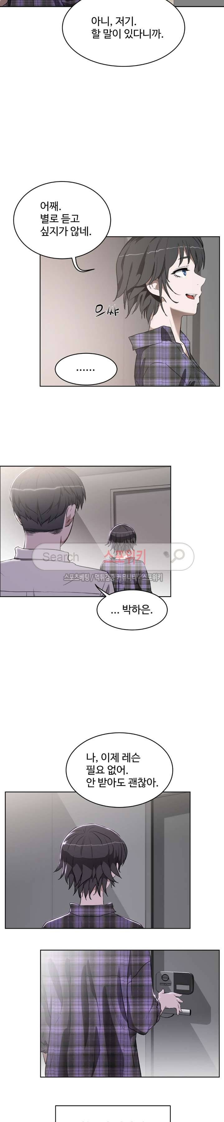섹스레슨 16화 4
