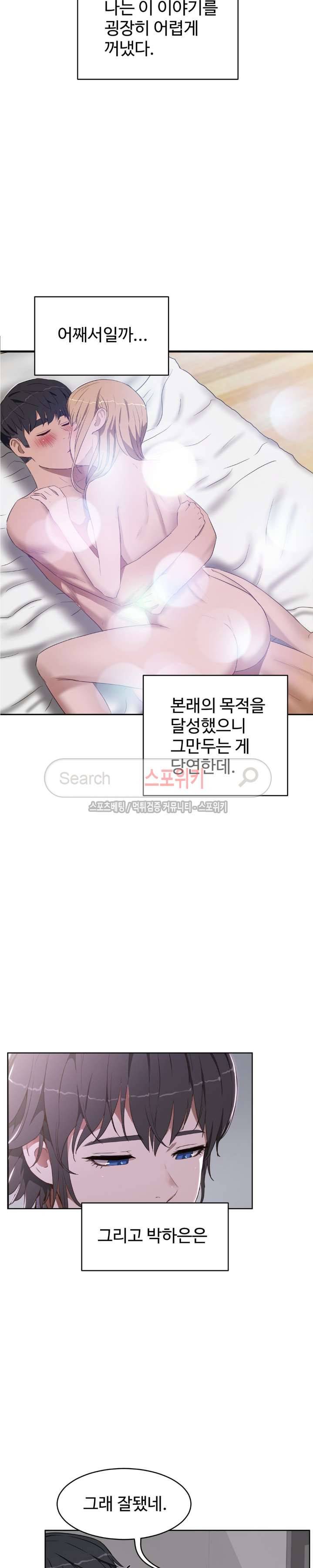 섹스레슨 16화 5