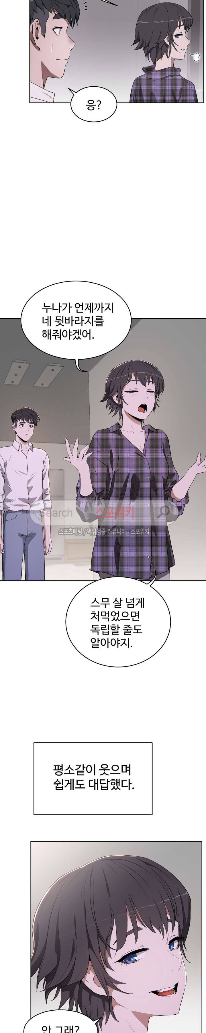 섹스레슨 16화 6