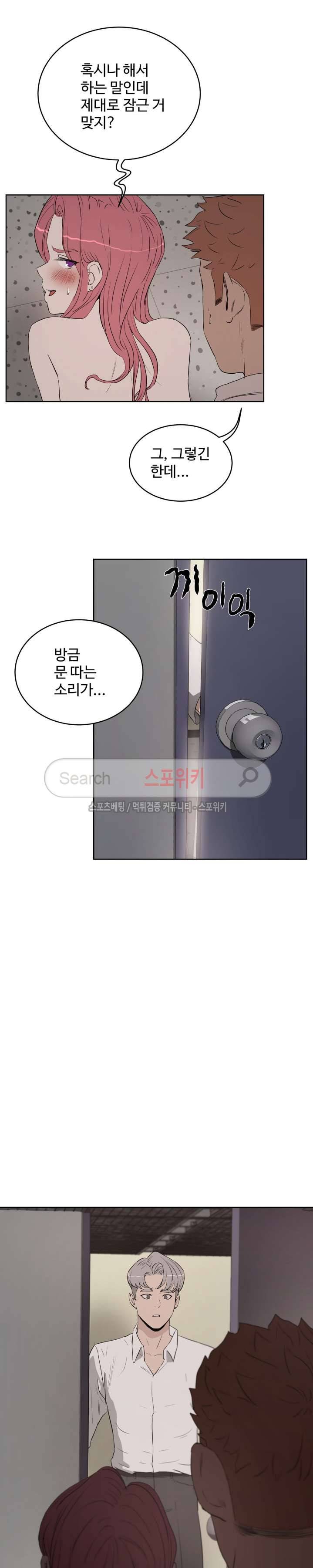 섹스레슨 16화 21
