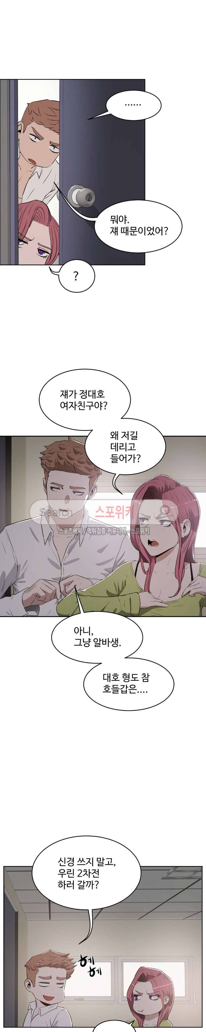 섹스레슨 16화 24