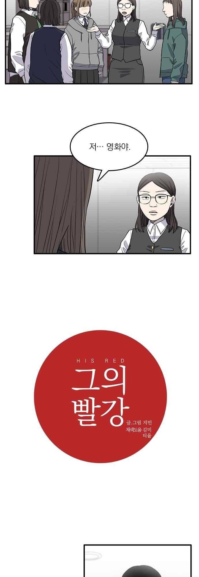 그의 빨강 20화 2