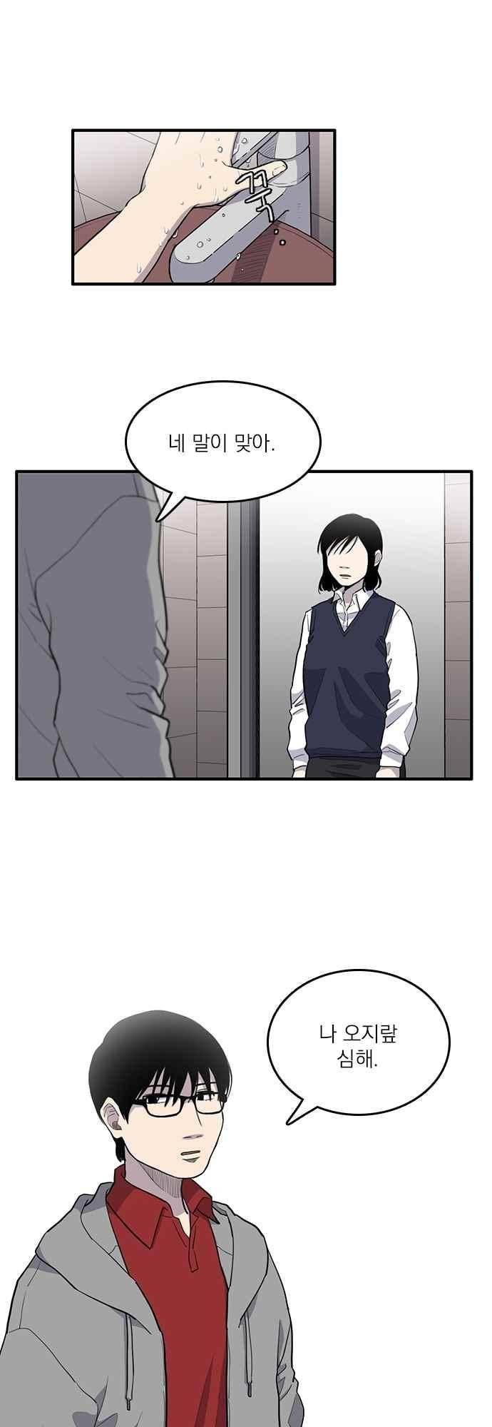 그의 빨강 20화 4