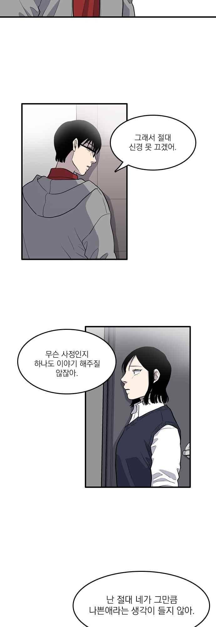 그의 빨강 20화 5