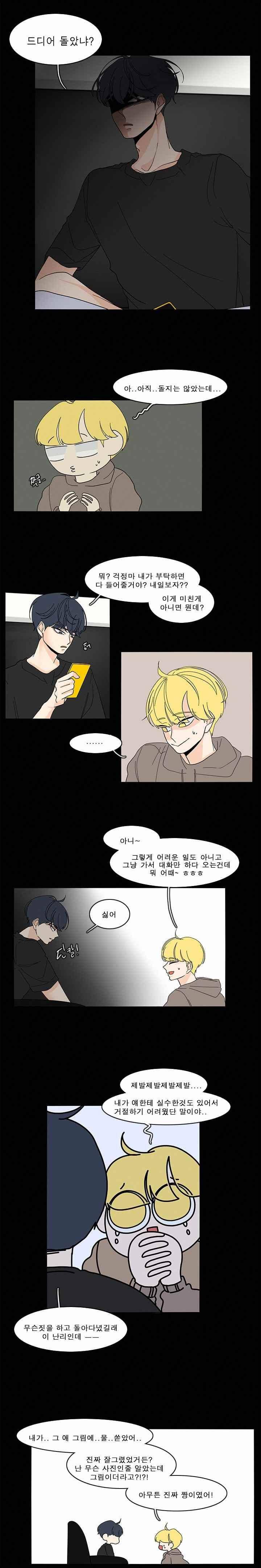 어항 속 꽃밭 64화 3