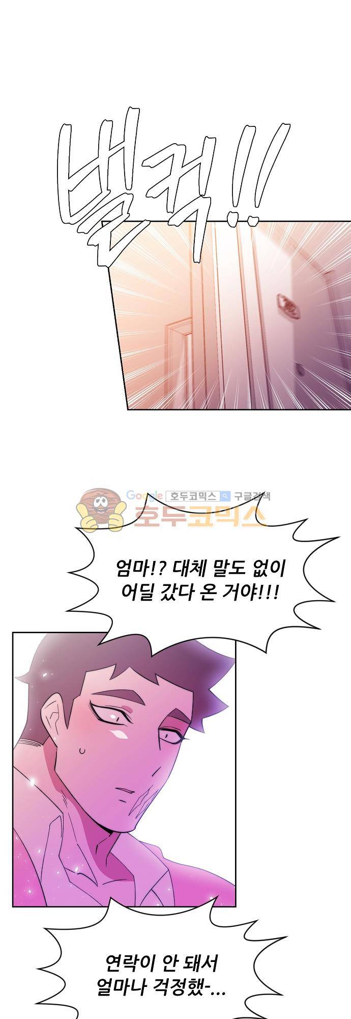 면사포를 쓰고픈 남자 108화 1