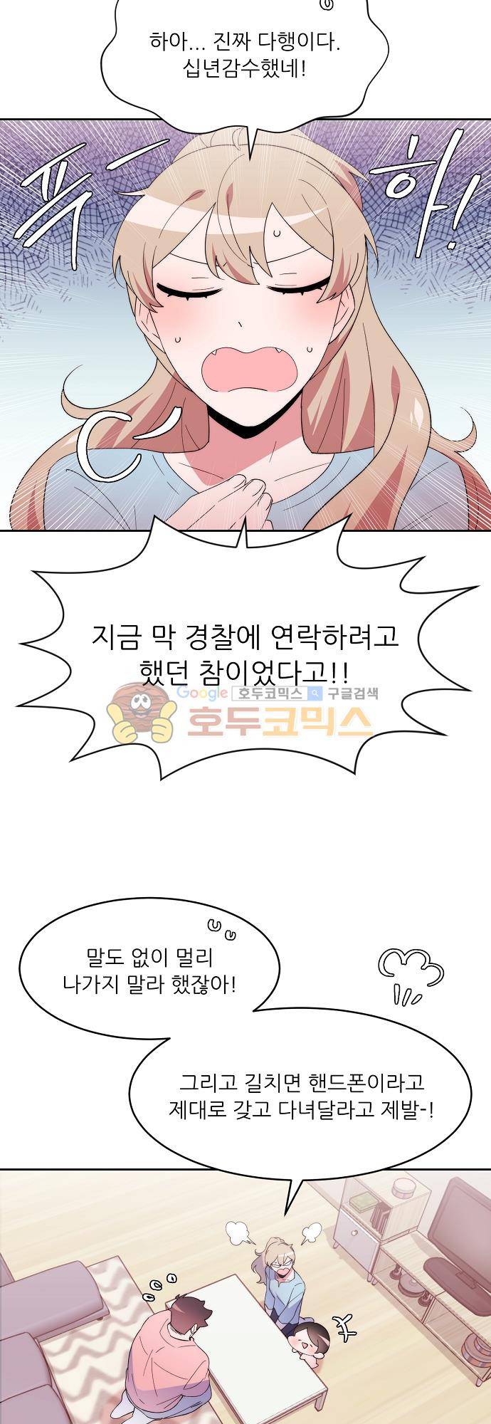 면사포를 쓰고픈 남자 108화 4