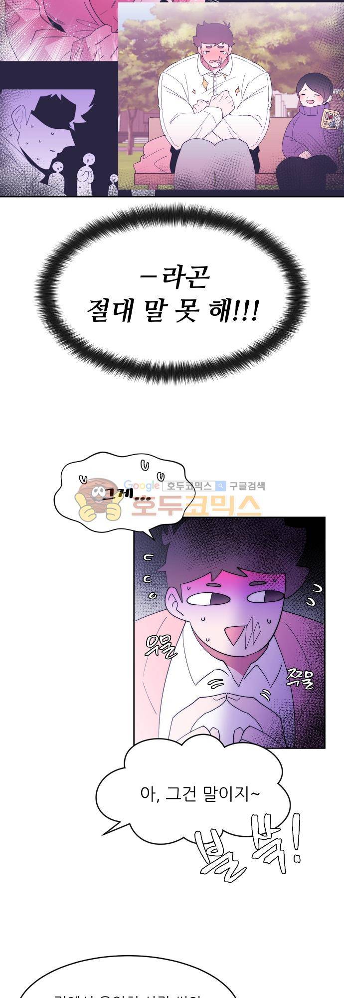 면사포를 쓰고픈 남자 108화 6