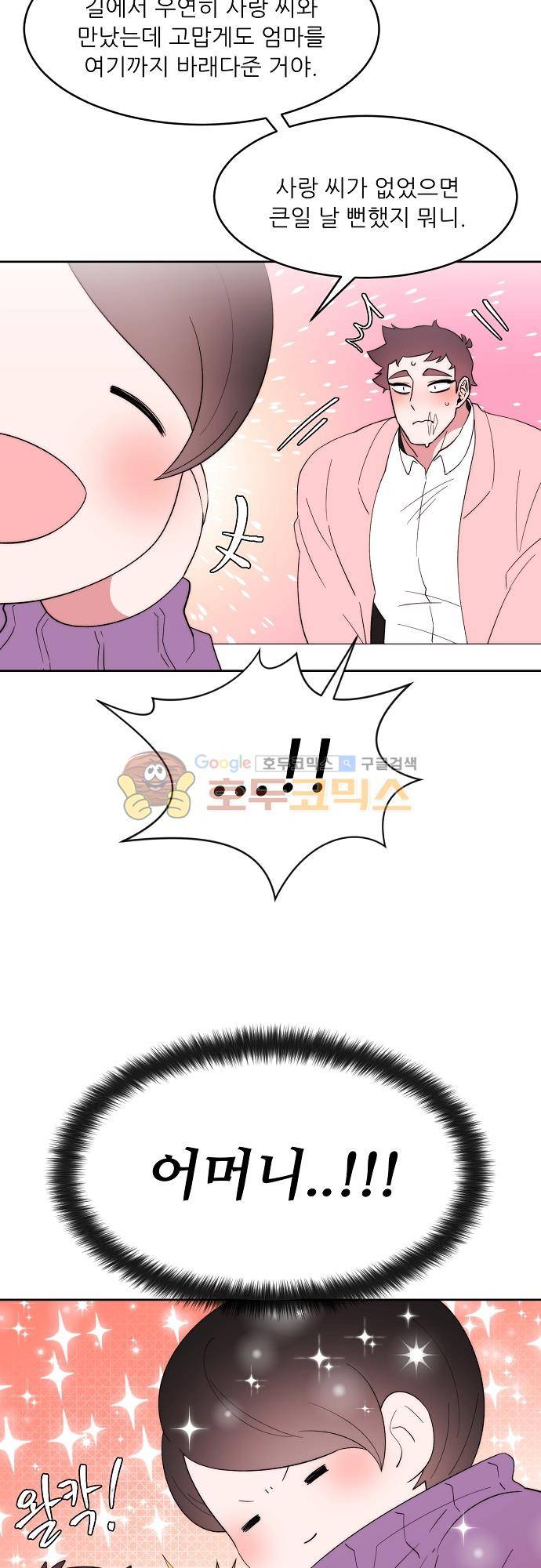 면사포를 쓰고픈 남자 108화 7