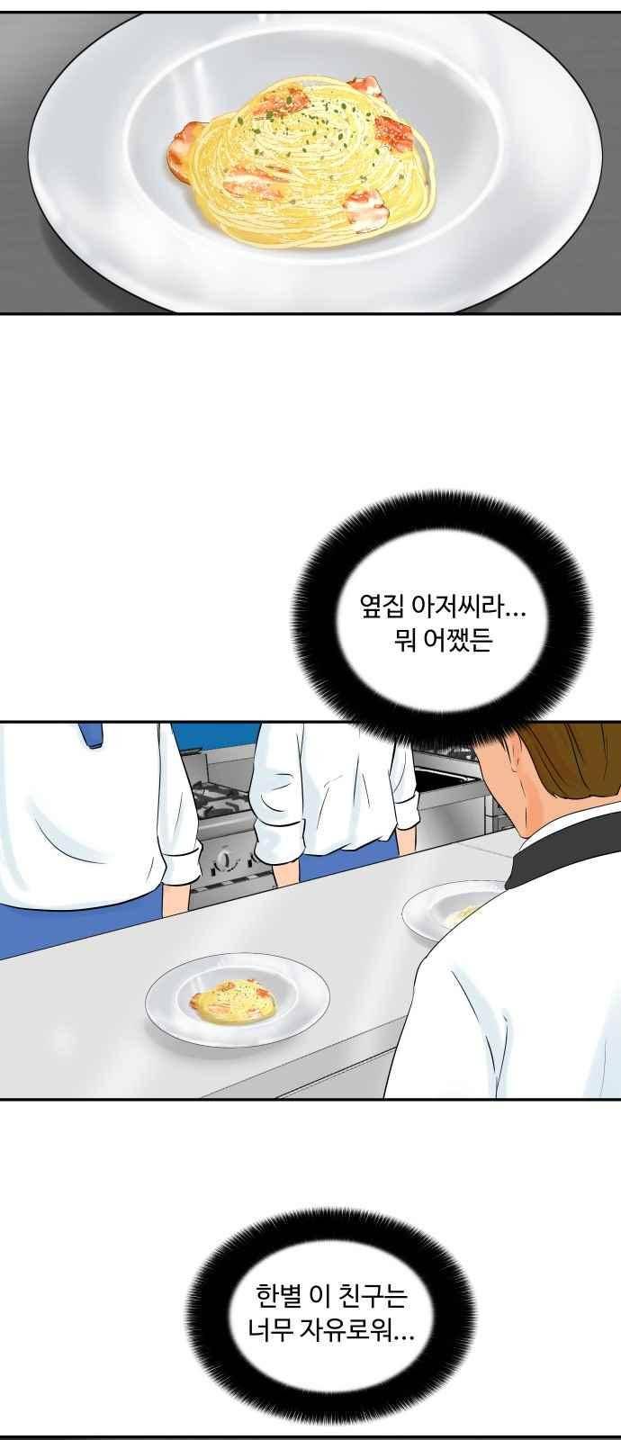 요리GO 33화 2