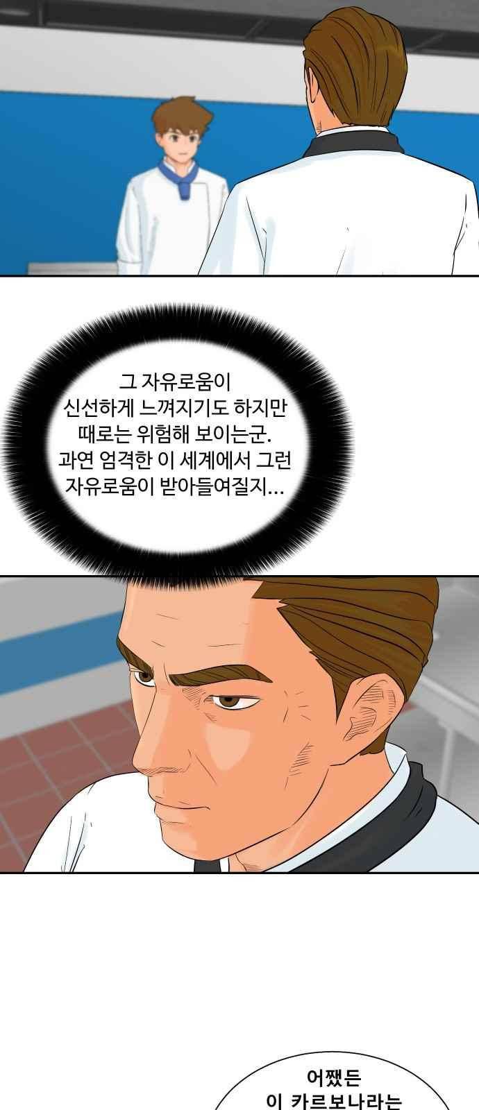 요리GO 33화 3