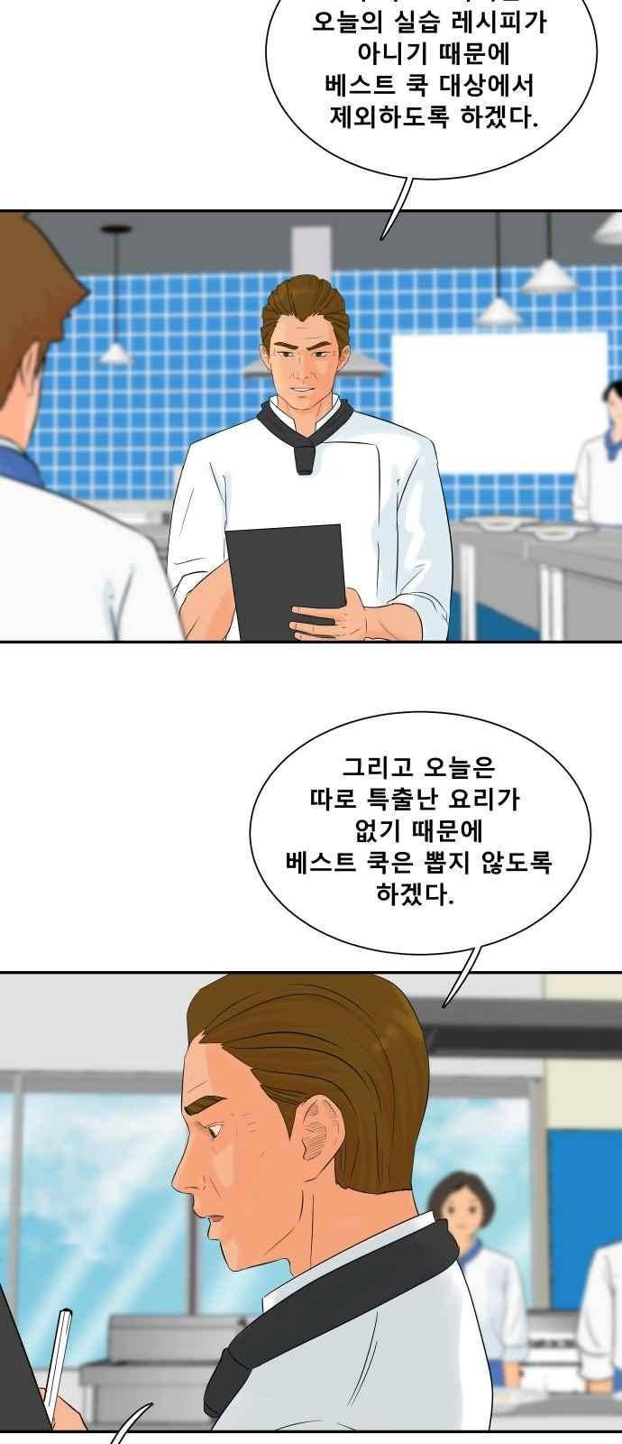 요리GO 33화 4